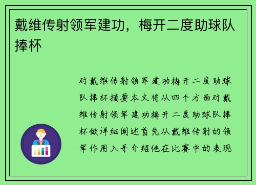 戴维传射领军建功，梅开二度助球队捧杯